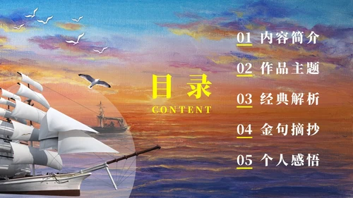 油画风摆渡人读书分享书籍介绍学生PPT