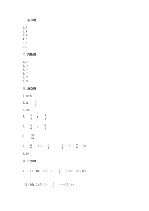 浙教版五年级下册数学第二单元 分数四则运算 测试卷a4版打印.docx