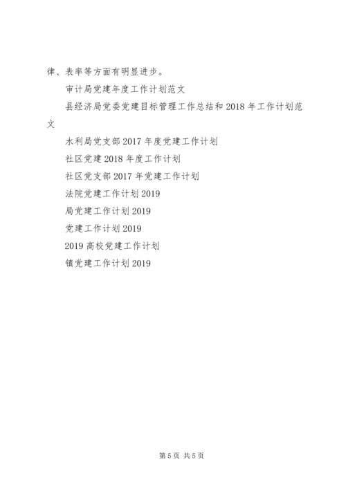 环境监理所党建工作计划 (3).docx