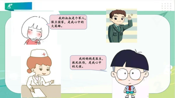 一年级道德与法治下册：第九课 我和我的家 课件（共21张PPT）