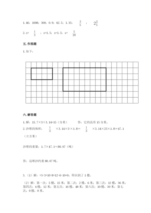 北师大版小学六年级下册数学期末综合素养测试卷附完整答案【全优】.docx