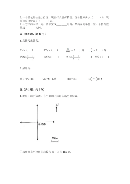 小学数学六年级下册竞赛试题【研优卷】.docx