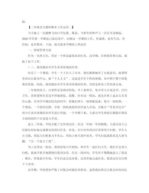 精编之二年级语文教师期末工作总结范文.docx