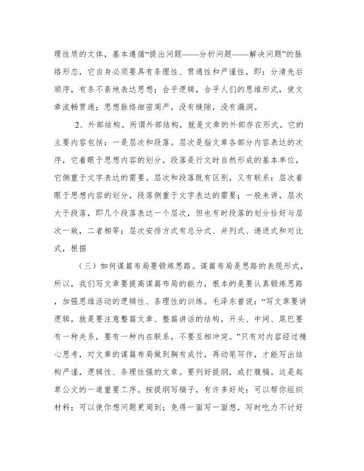 公文写作中细节问题.docx