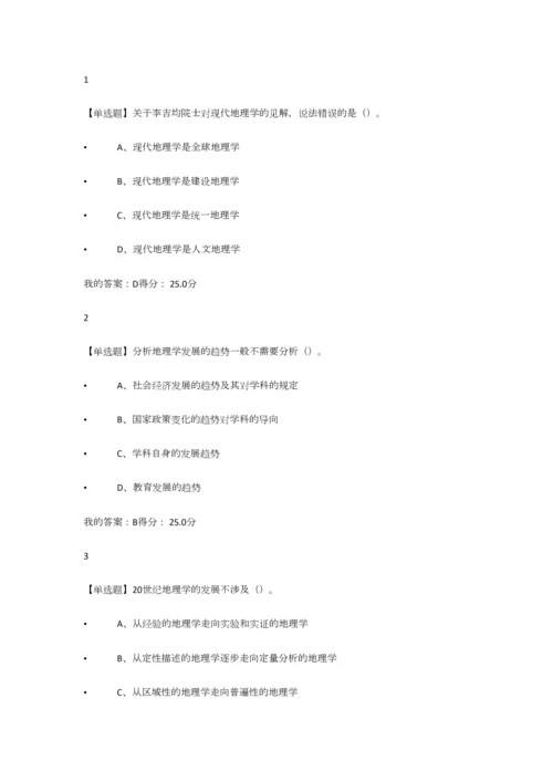 2023年尔雅现代自然地理学课后练习答案期末考试答案汇总题库.docx