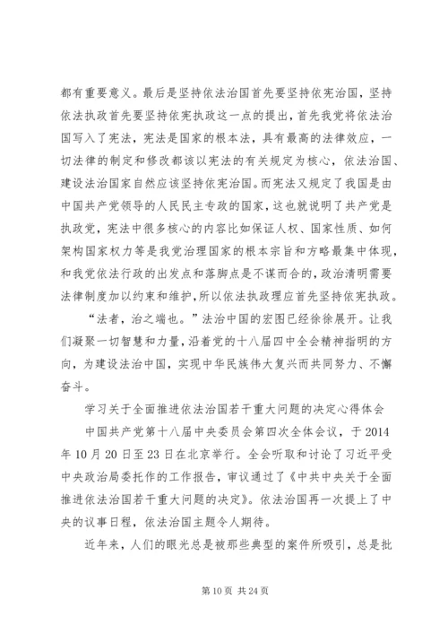 学习《决定》心得体会.docx