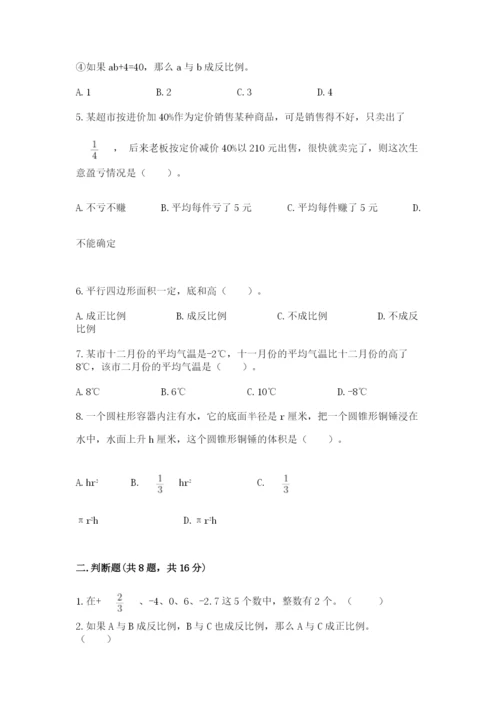 人教版六年级下册数学期末测试卷（精选题）.docx