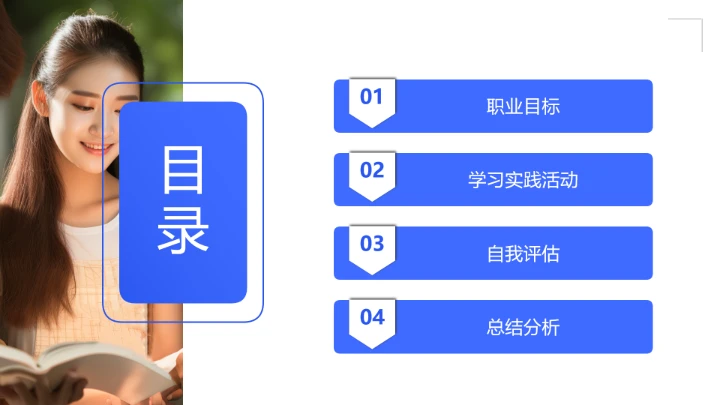 蓝色商务风英语专业大学生职业生涯规划发展展示PPT模版