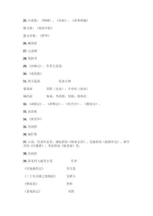 (高中段)中国文学常识问答100题一套及答案【历年真题】.docx