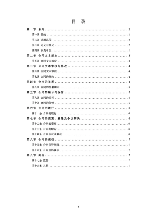 集团公司合同管理制度