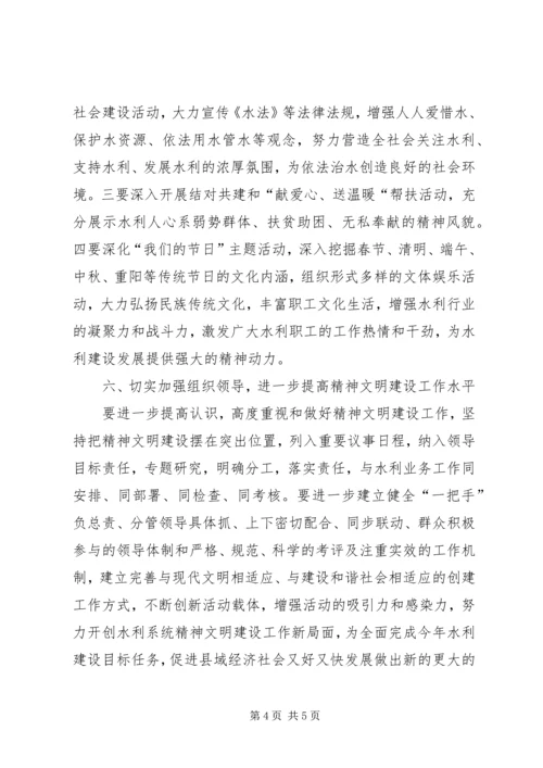 水利局精神文明建设工作计划.docx