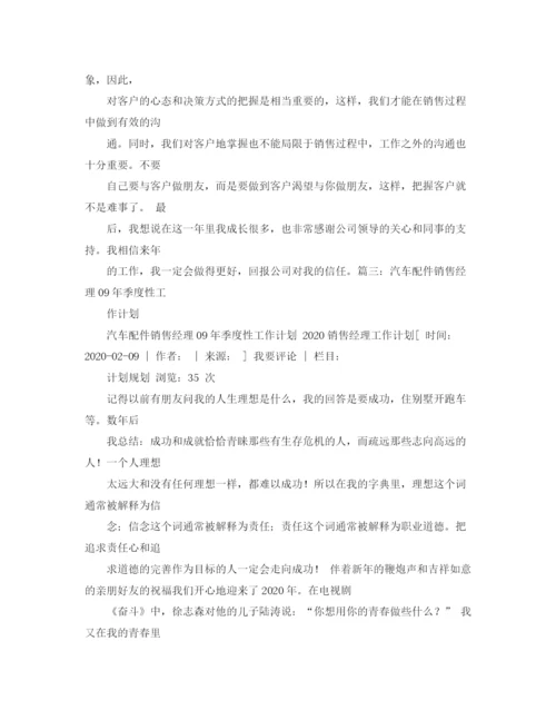 精编之年汽车配件销售工作计划范文.docx