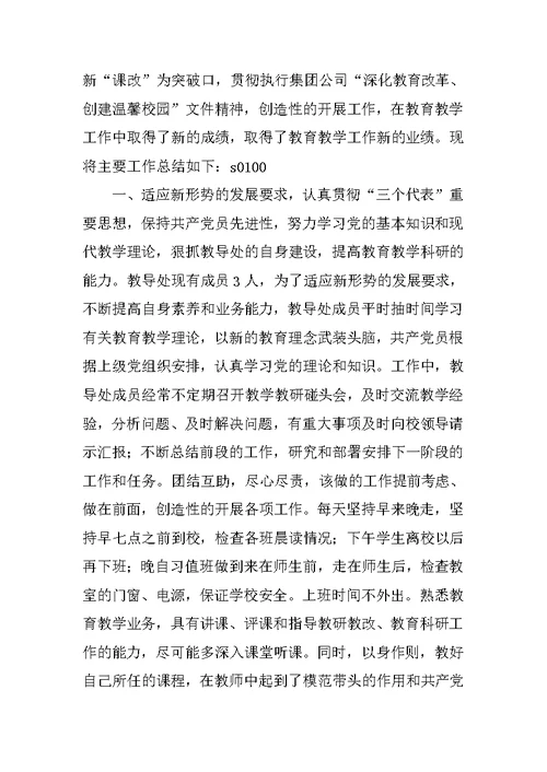 教导处教学工作总结发言稿