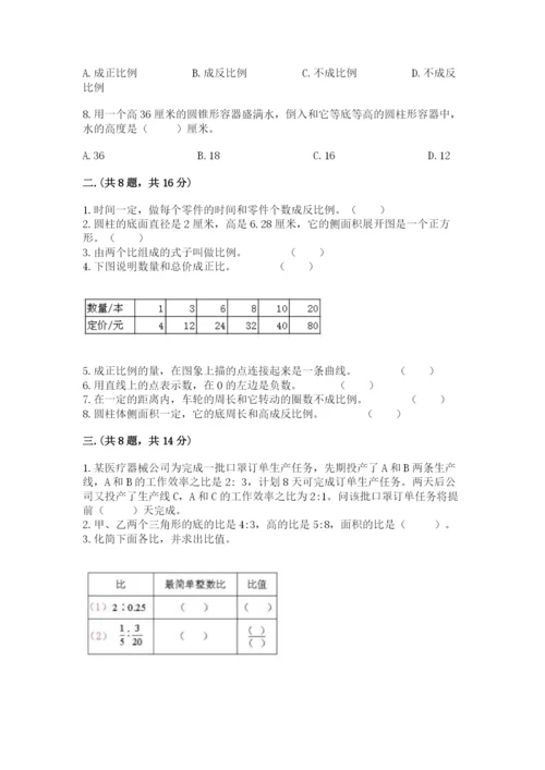 人教版数学六年级下册试题期末模拟检测卷带答案（培优b卷）.docx