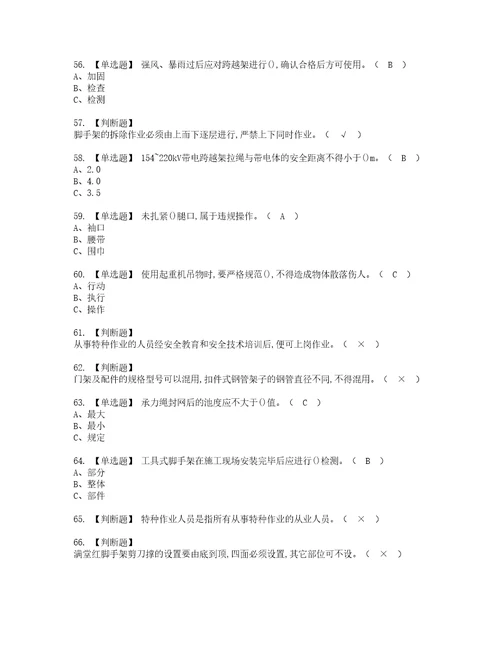 2022年登高架设考试内容及考试题库含答案82