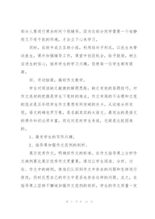 语文老师的演讲稿5篇.docx