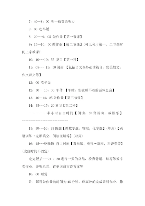 暑期学生学习计划4篇.docx
