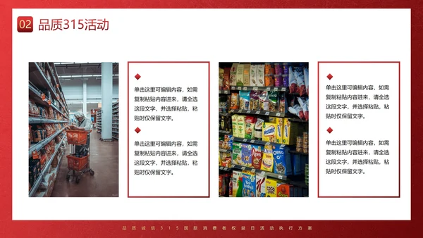 红金奢华315节日应对方案PPT模板