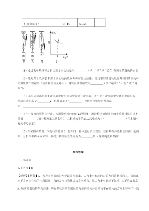 强化训练重庆市九龙坡区物理八年级下册期末考试综合测评试题（含详细解析）.docx