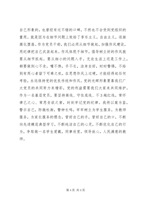 以案释纪主题学习心得体会.docx