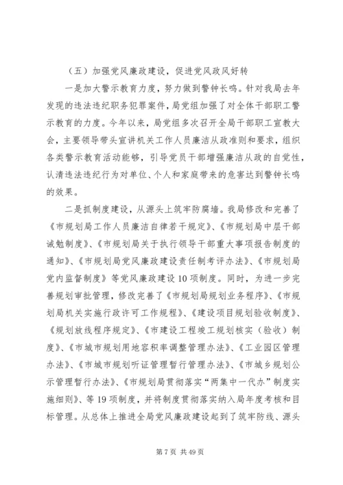 市规划局年度工作总结及明年思路_1.docx