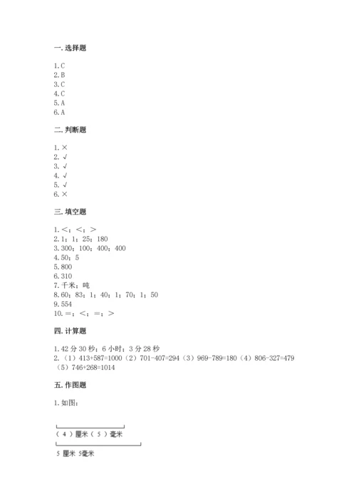 人教版三年级上册数学期末测试卷附参考答案（综合卷）.docx