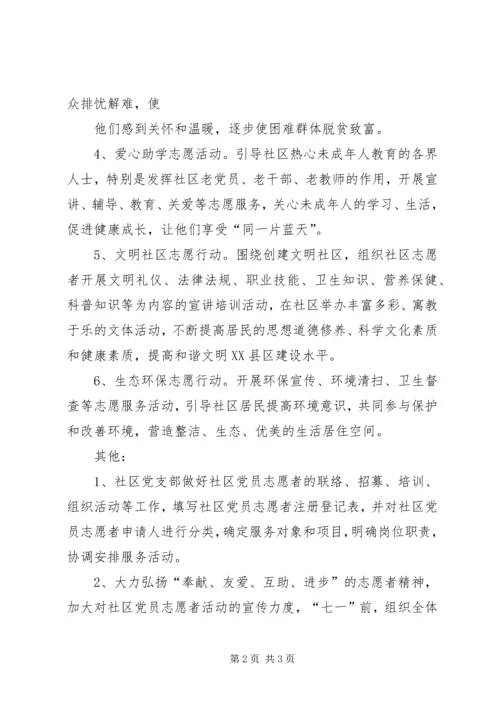 志愿服务活动计划[样例5] (4).docx