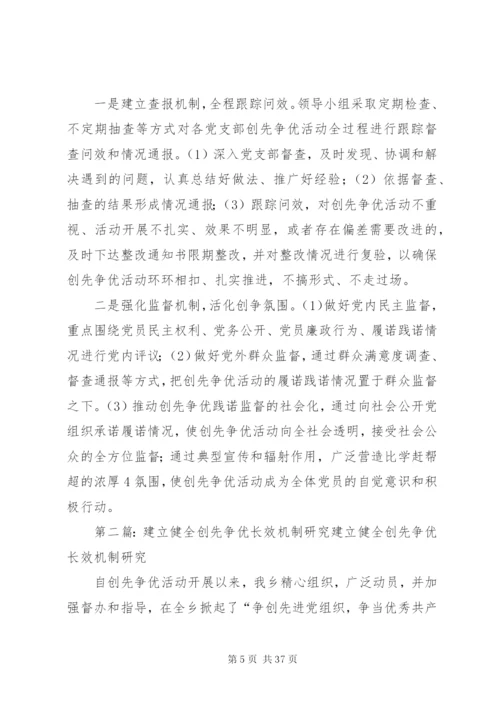 县卫生系统建立健全创先争优长效机制实施方案.docx