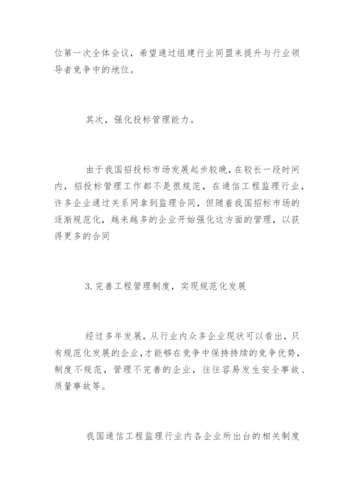 我国通信工程监理行业竞争论文.docx