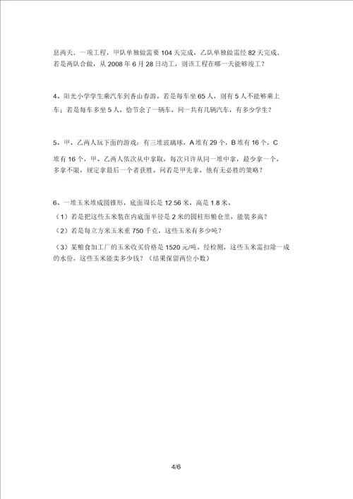 西师大版六年级数学上册期末试卷及答案各版本