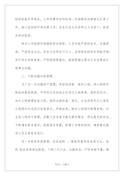 2022初中总务处工作总结.docx