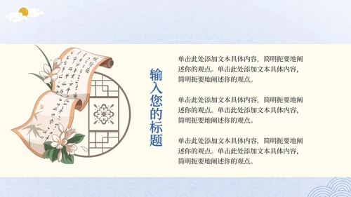 蓝色清新中国风古典PPT模板