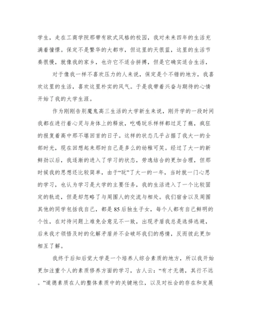 大学生德育论文5000字.doc.docx