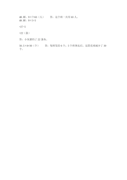 二年级数学应用题50道附参考答案（黄金题型）.docx