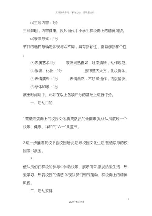 儿童节活动的方案.docx