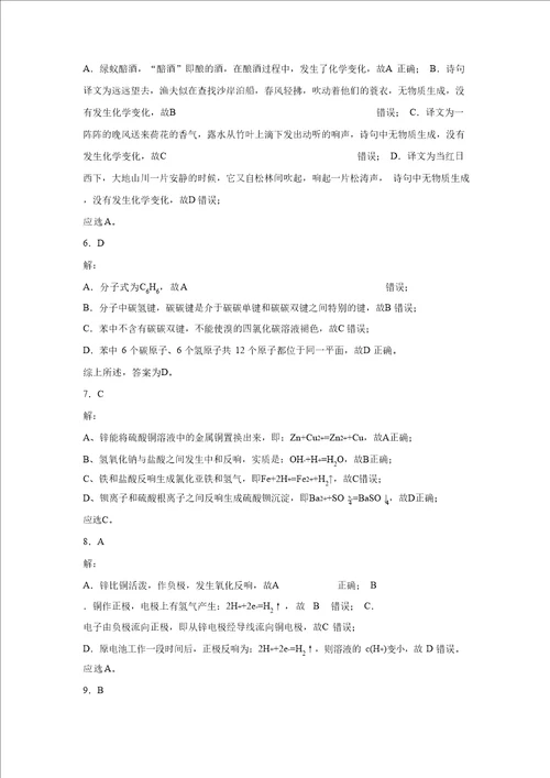 2023年1月广东省普通高中学业水平合格性考试化学试卷及答案