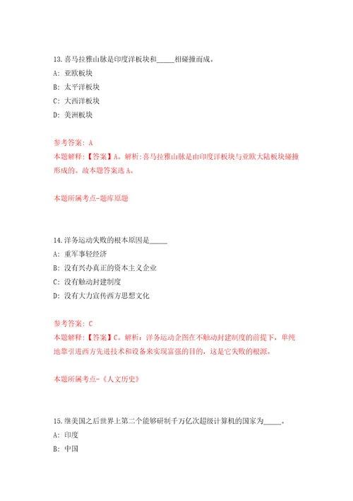 2022年山东青岛市市北区人民医院招考聘用15人模拟试卷含答案解析6