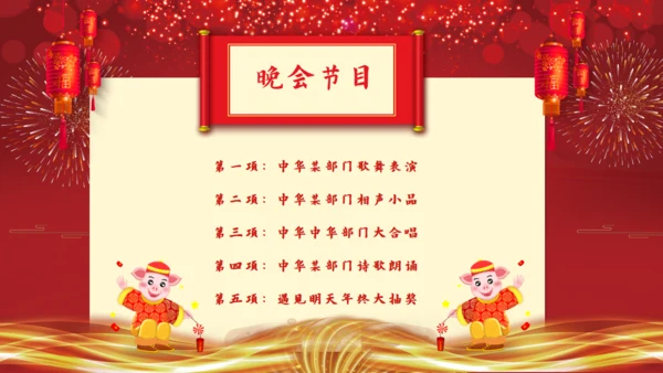 邀请函公司年度表彰大会通用PPT模板