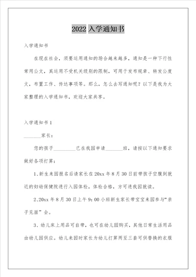 2022入学通知书 2