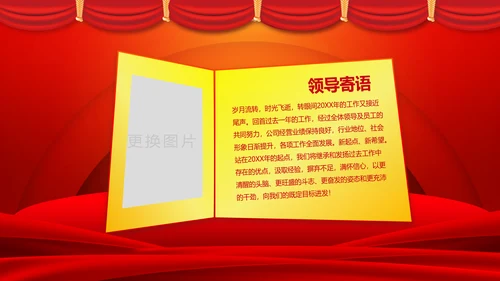 2019猪年开门红企业年会年终颁奖典礼PPT