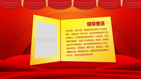 2019猪年开门红企业年会年终颁奖典礼PPT