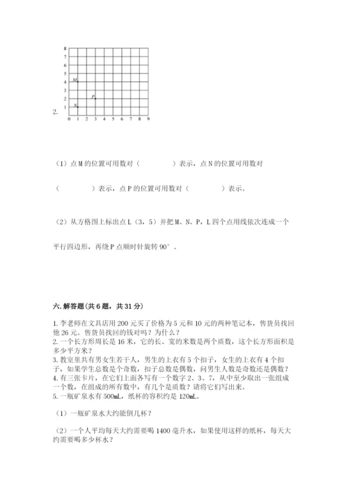 人教版数学五年级下册期末测试卷带答案（新）.docx