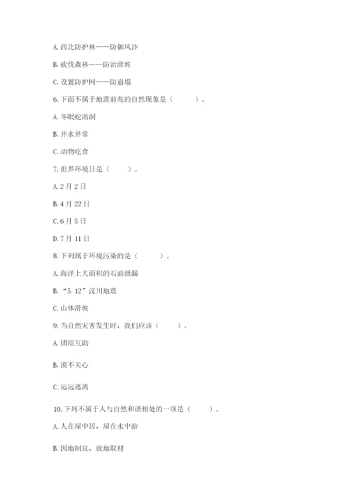 六年级下册道德与法治第二单元《爱护地球 共同责任》测试卷精品（a卷）.docx