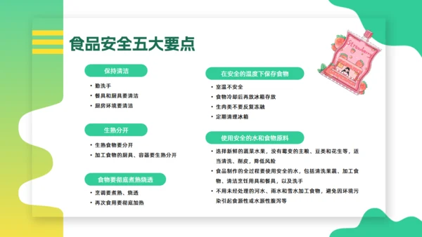 食品安全安知识讲解主题班会通用PPT模板