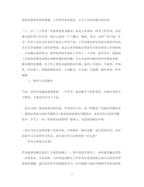 精编作风心得体会范本.docx