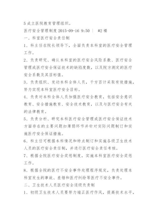 医疗安全教育培训制度.docx