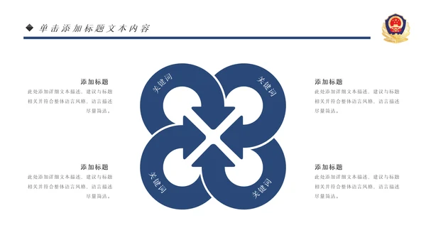 蓝色大气公安警察PPT模板
