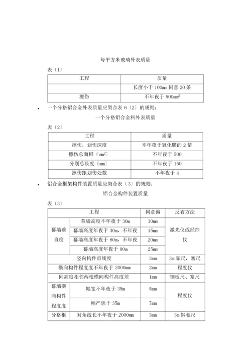 2022年建筑行业19幕墙施工验收标准.docx