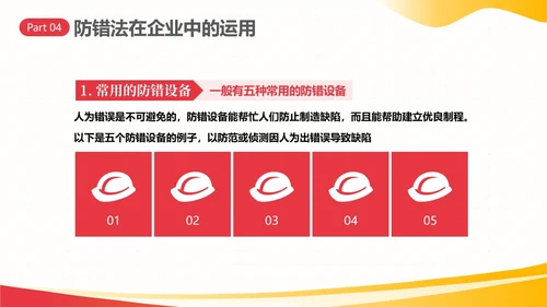 防错管理培训防错管理办法安全生产培训PPT课件其他管理