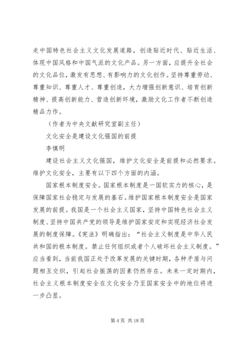 第一篇：强调建设文化强国思想汇报.docx